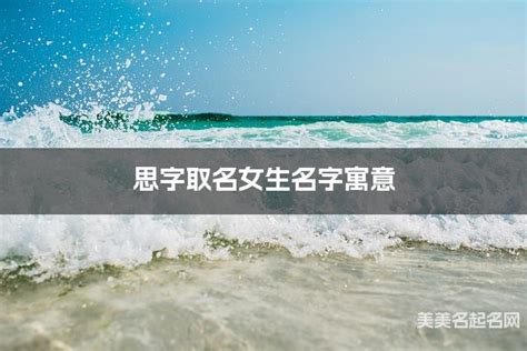 晨字取名|晨字取名女生名字寓意 120个搭配最好的带晨字名字